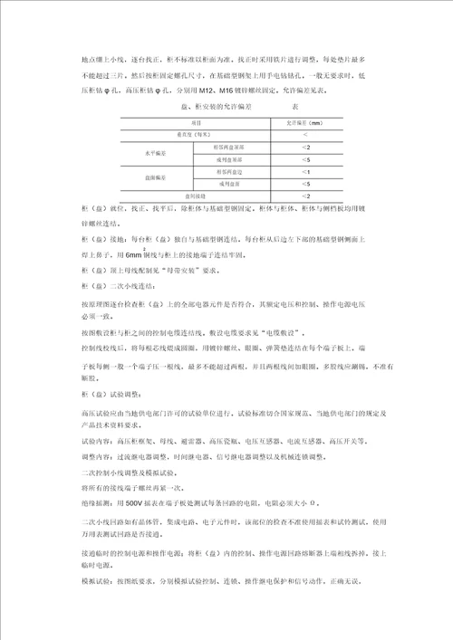 成套配电柜及动力开关柜安装质量管理