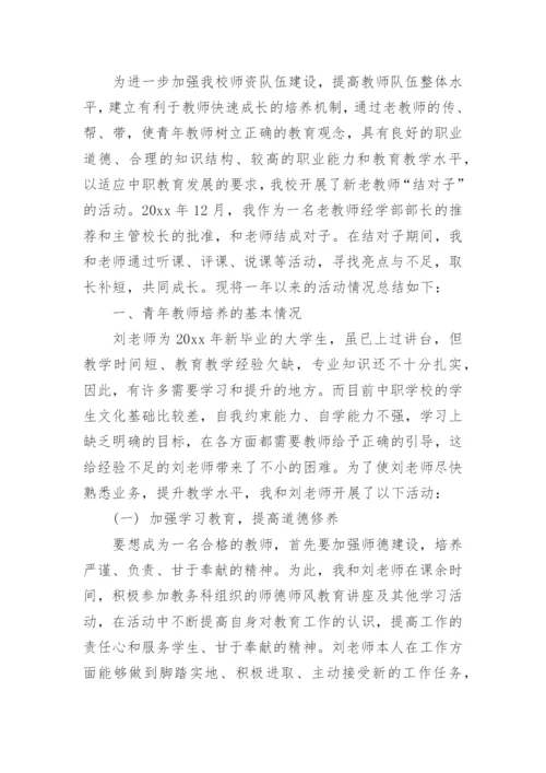 培养指导青年教师工作总结_6.docx