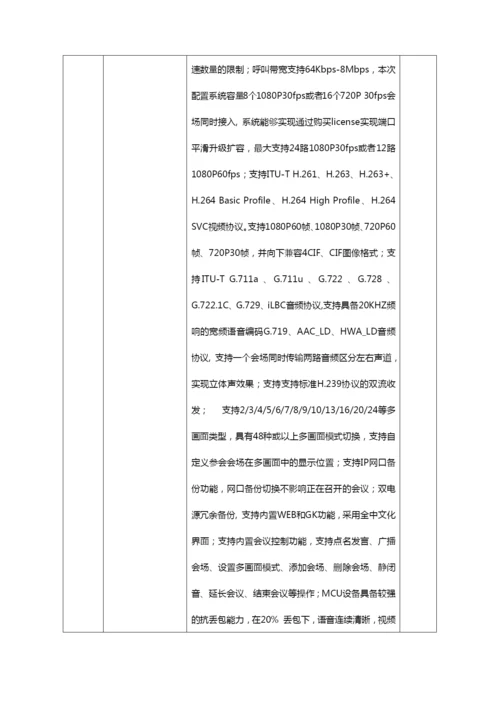 高清视频会议系统技术方案.docx