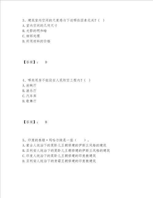 2022年一级注册建筑师之建筑设计题库完整版及精品答案