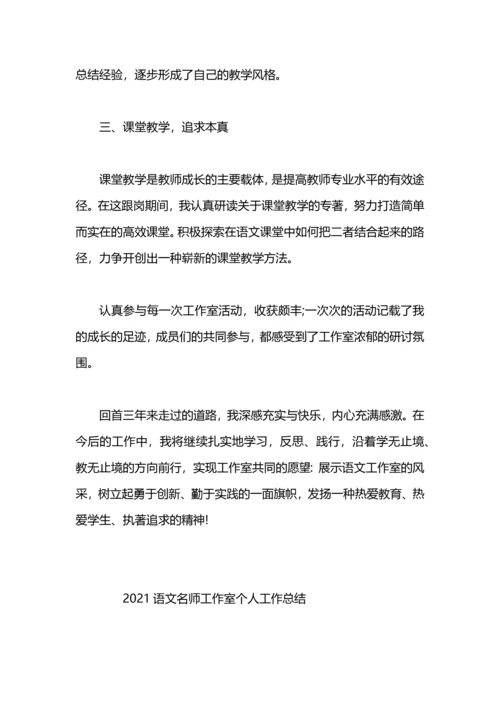 语文工作室个人工作总结.docx