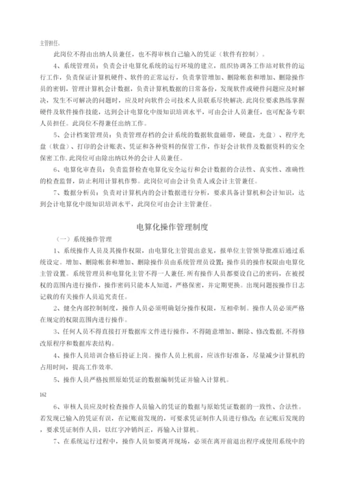 九江学院会计电算化管理制度.docx