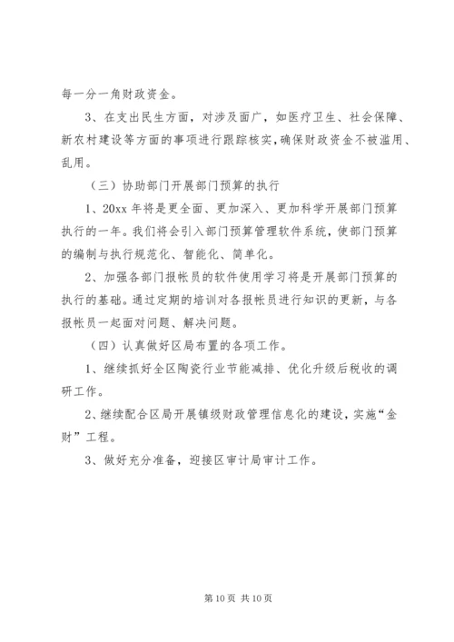 乡镇财政所年终述职报告.docx