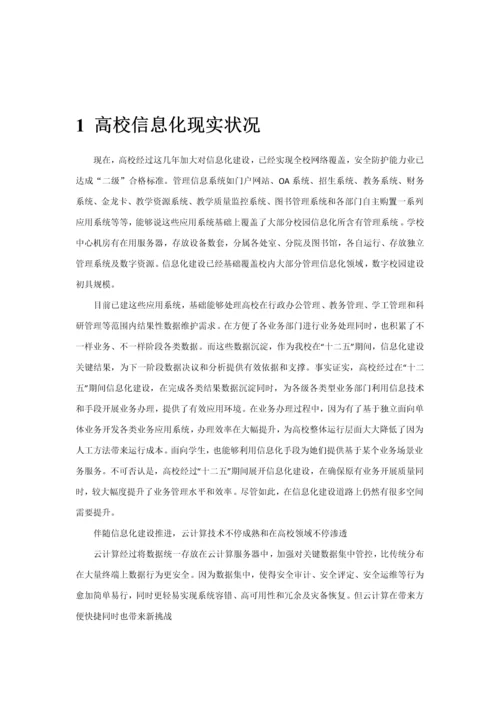 智慧校园安全防护解决方案模板.docx