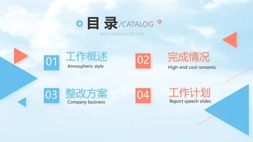 蓝色唯美天空毕业典礼通用动态PPT