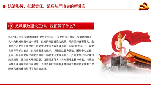 工会党风廉政建设和反腐败工作ppt