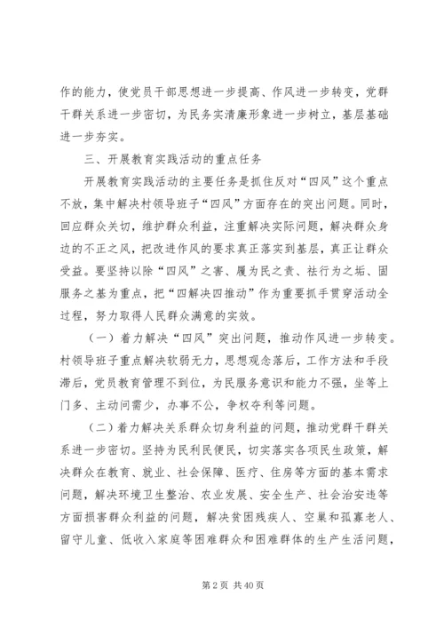 郭村关于深入开展党的群众路线教育实践活动的实施方案.docx