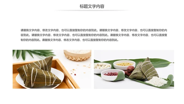 传统文化宣传端午节粽子制作简介动态PPT模板