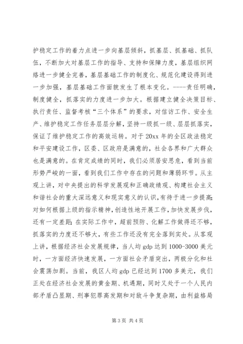 区委书记在政法会议上的讲话 (3).docx