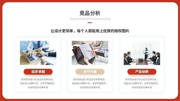简约红色渐变产品发布会新品发布会公司介绍企业介绍ppt模板