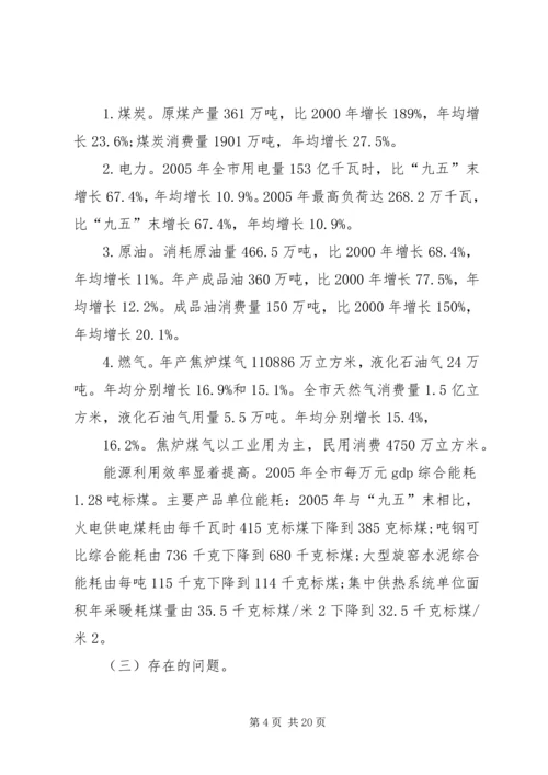 煤炭资源生产消费工作计划.docx