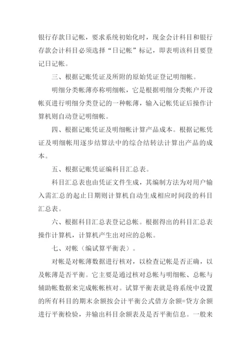 会计事务所实习日记.docx