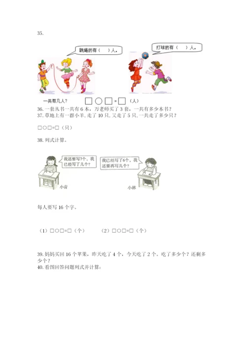 一年级上册数学解决问题50道精品【考点梳理】.docx