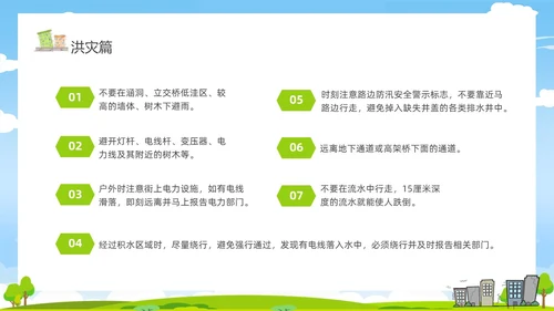 防震减灾卡通清新儿童黑板风防灾减灾平安相伴512全国防灾减灾日主题