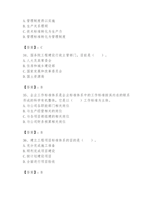 2024年标准员之专业管理实务题库【b卷】.docx