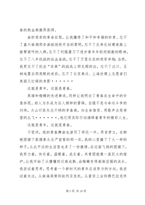 关于青春演讲稿4篇 (3).docx