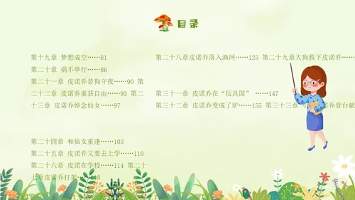 绿色插画卡通手绘木偶奇遇记读书分享会PPT