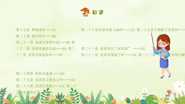 绿色插画卡通手绘木偶奇遇记读书分享会PPT