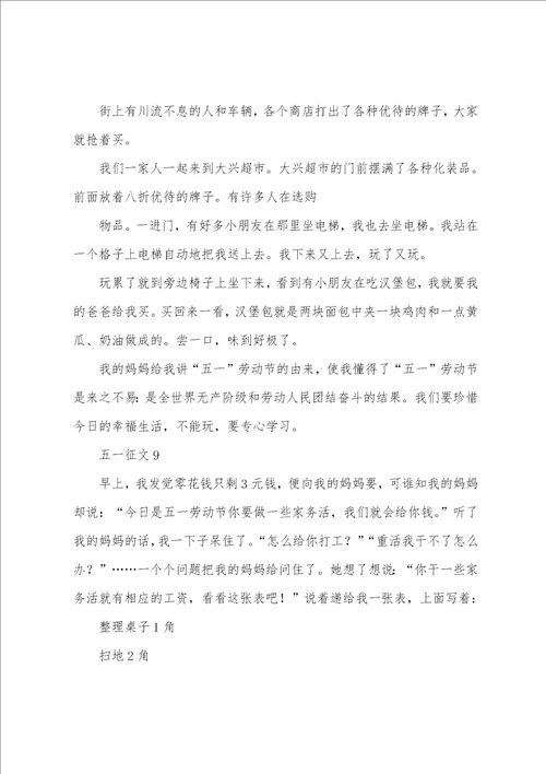 五一征文22篇