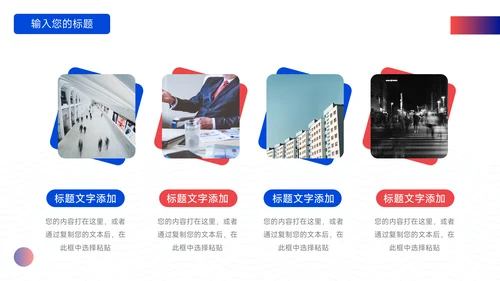 红蓝潮流时尚企业市场计划书PPT模板