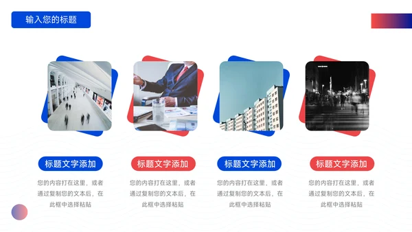 红蓝潮流时尚企业市场计划书PPT模板