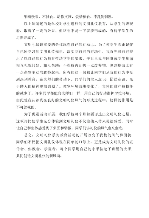 文明礼貌行为习惯教育活动总结