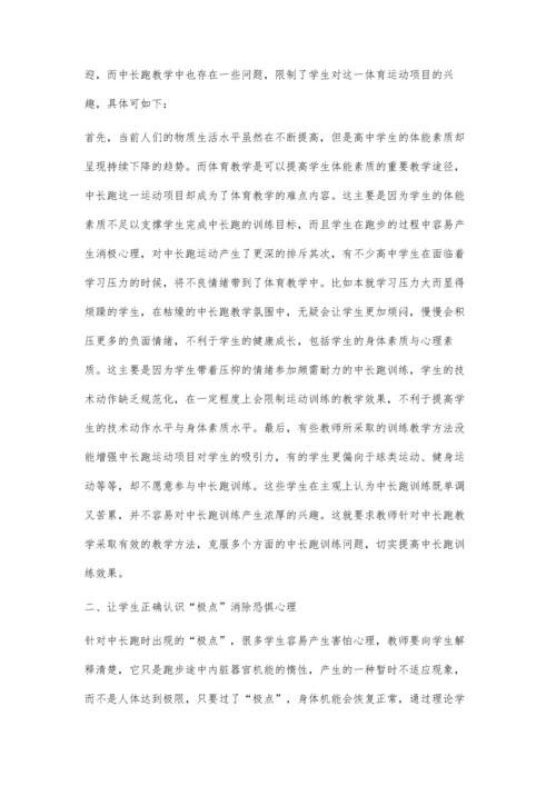 中长跑教学方法与技巧.docx