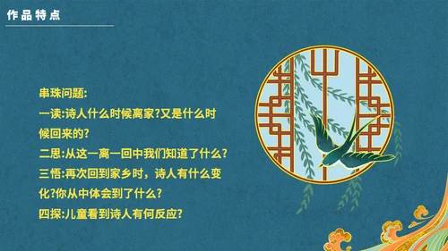 新中国风回乡偶书通用PPT模板