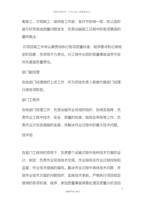 专项运输方案.docx