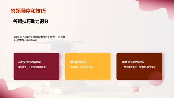 五年级学霸攻略