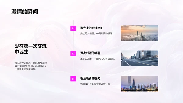 回顾浪漫爱情历程PPT模板
