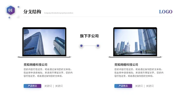 大气简约科技风公司介绍企业介绍企业宣传产品介绍ppt模板科技公司介绍