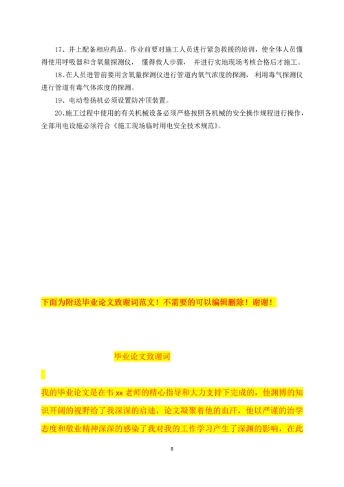 顶管施工方案.docx