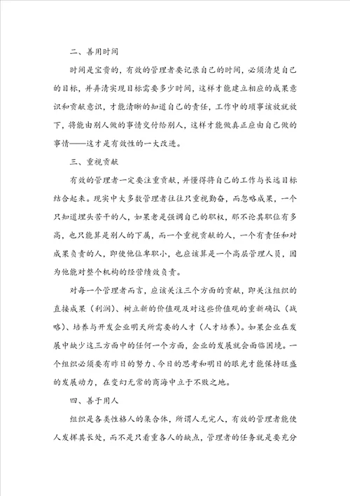学习“复习策略心得体会