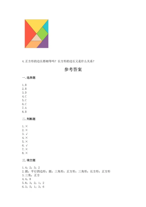 苏教版一年级下册数学第二单元 认识图形（二） 测试卷及答案（有一套）.docx