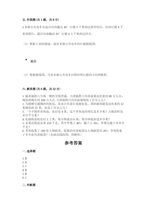 2022六年级上册数学期末考试试卷及参考答案【综合题】.docx