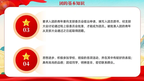 国潮红色党政青年你为什么入团团课PPT模板党建