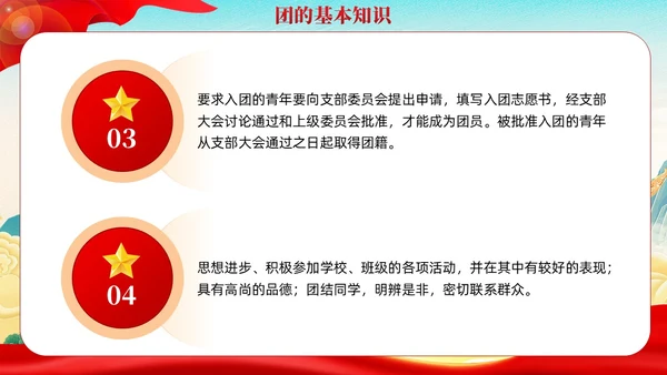国潮红色党政青年你为什么入团团课PPT模板党建