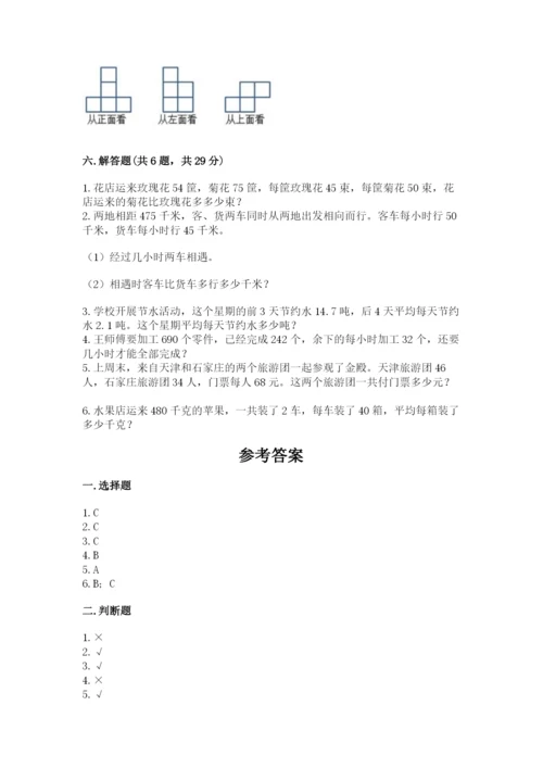 苏教版小学四年级上册数学期末卷及完整答案（有一套）.docx