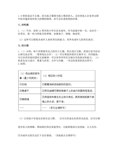 部编版四年级上册道德与法治期中测试卷精品【夺冠系列】.docx