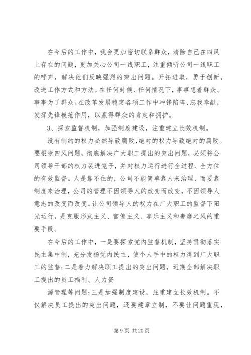 遵守党的政治纪律情况个人对照检查材料 (2).docx