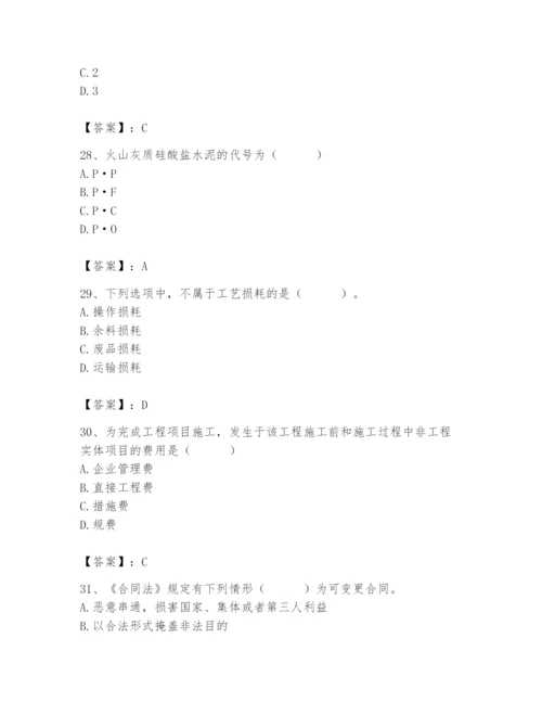 2024年材料员之材料员专业管理实务题库附参考答案【综合题】.docx