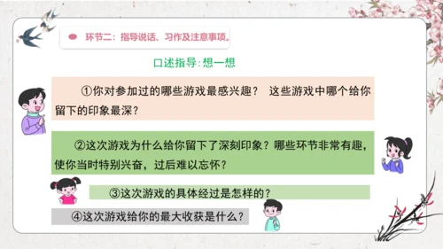 【大单元】统编版四上第六单元 第9课时  习作 记一次游戏  课件