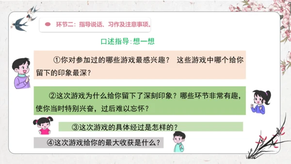 【大单元】统编版四上第六单元 第9课时  习作 记一次游戏  课件