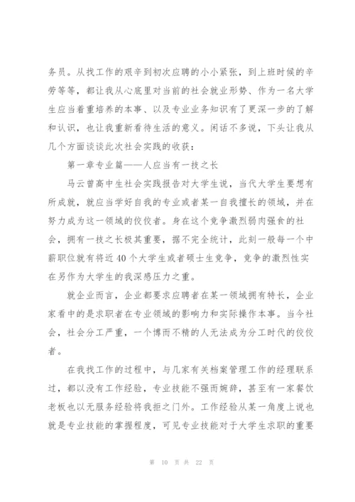 学生社会实践报告.docx