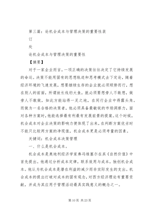 学习机会与成本.docx