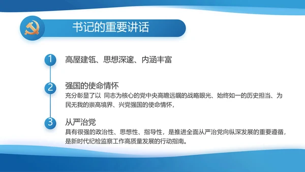 蓝色大气党建党支部年终工作总结PPT