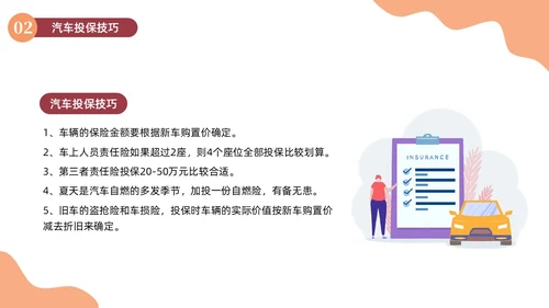 橙色插画简约商务汽车保险知识商务通用PPT