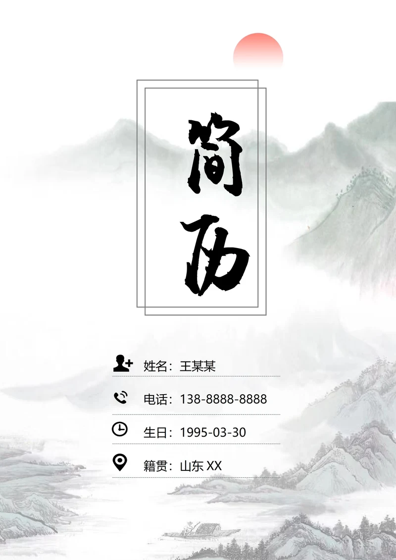 语文教师应聘简历套装
