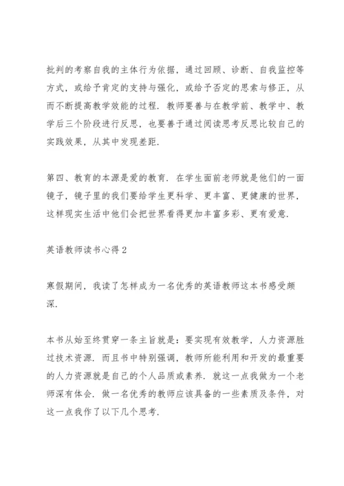 英语教师读书心得体会1100字5篇_关于英语教师读书的个人心得体会感想.docx